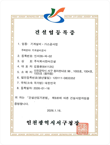 건설업등록증